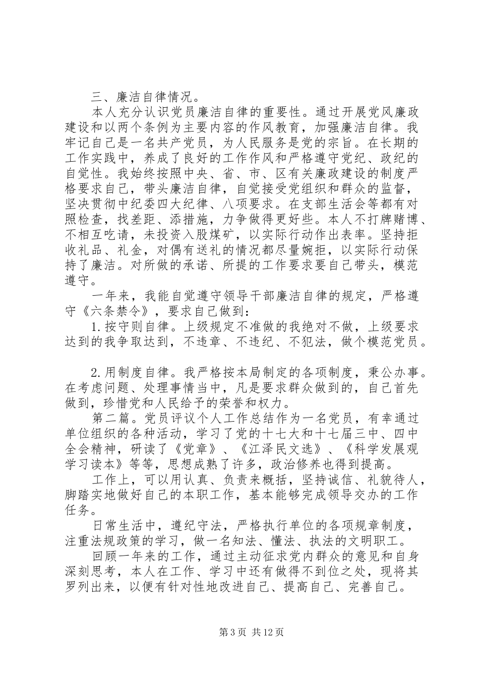党员个人评议工作总结_第3页