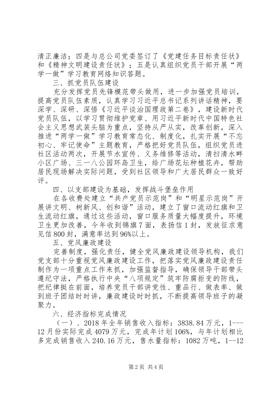 XX年公司党组织建设精神文明建设工作总结_第2页