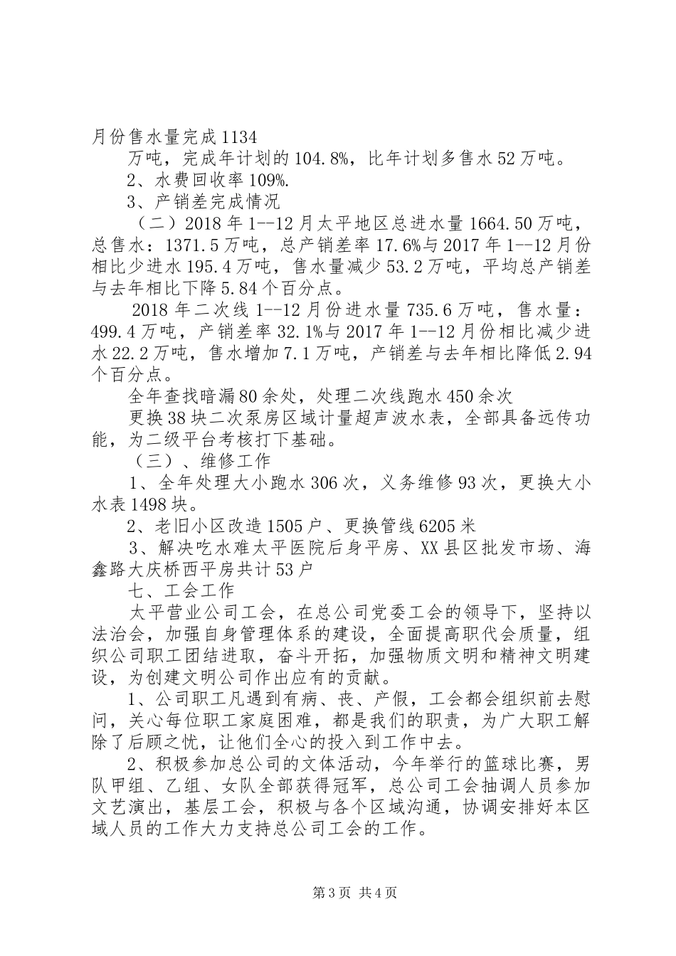 XX年公司党组织建设精神文明建设工作总结_第3页