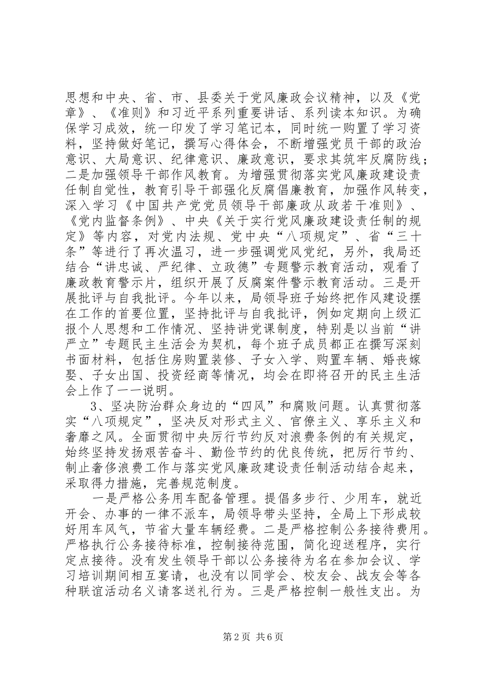 XX年度某单位党风廉政建设工作总结_第2页