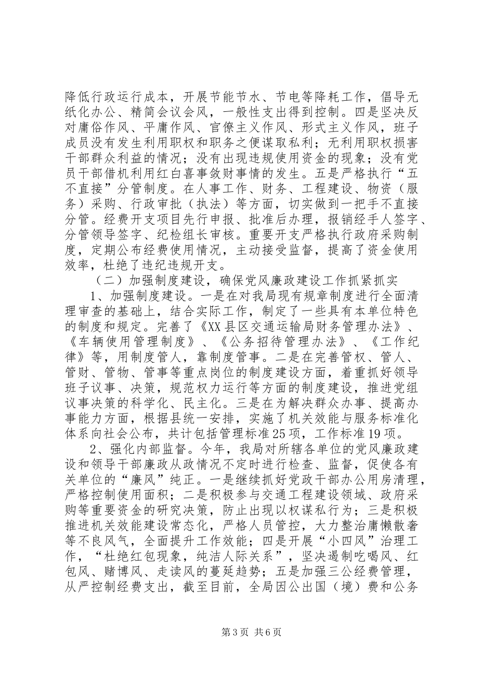 XX年度某单位党风廉政建设工作总结_第3页