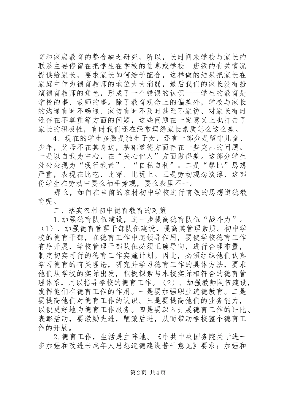 中学教师个人工作总结范文 (3)_第2页