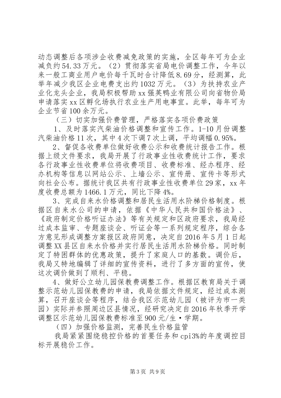 XX年物价局工作总结范文_第3页