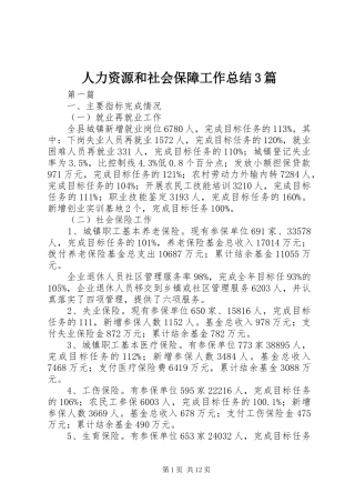 人力资源和社会保障工作总结3篇
