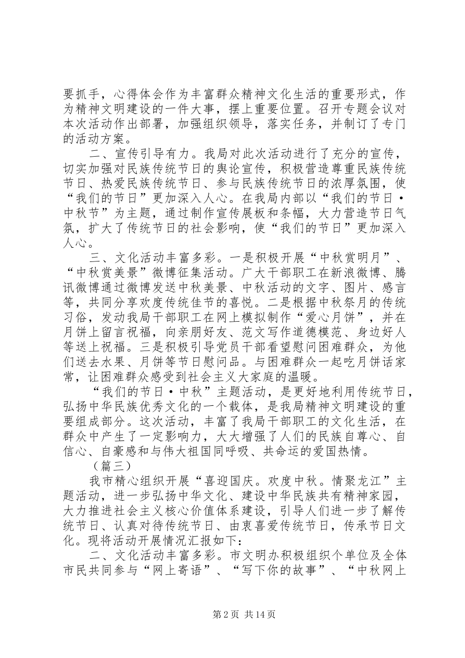 中秋节活动总结精选10篇 (3)_第2页