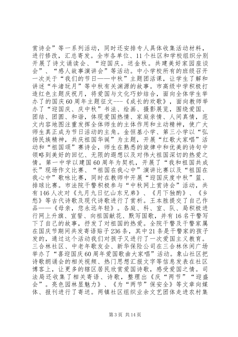 中秋节活动总结精选10篇 (3)_第3页