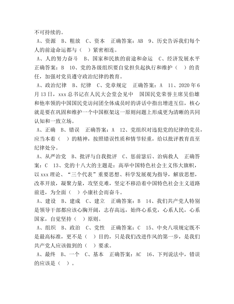 “两学一做”试题及答案 两学一做试题及答案 _第2页