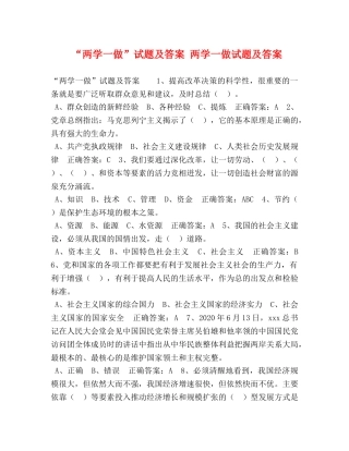 “两学一做”试题及答案 两学一做试题及答案 