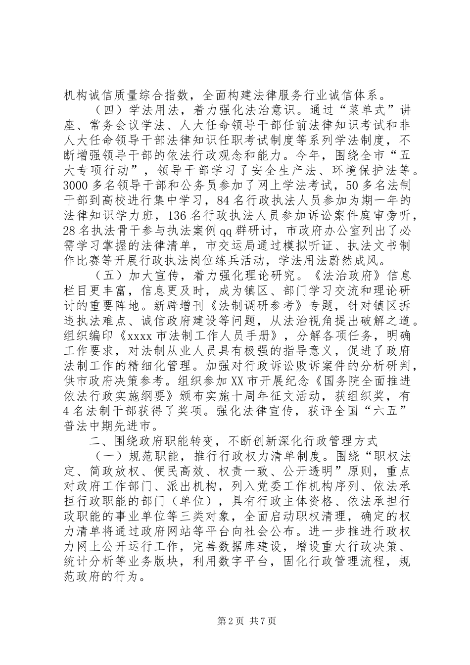 依法行政工作总结 (33)_第2页