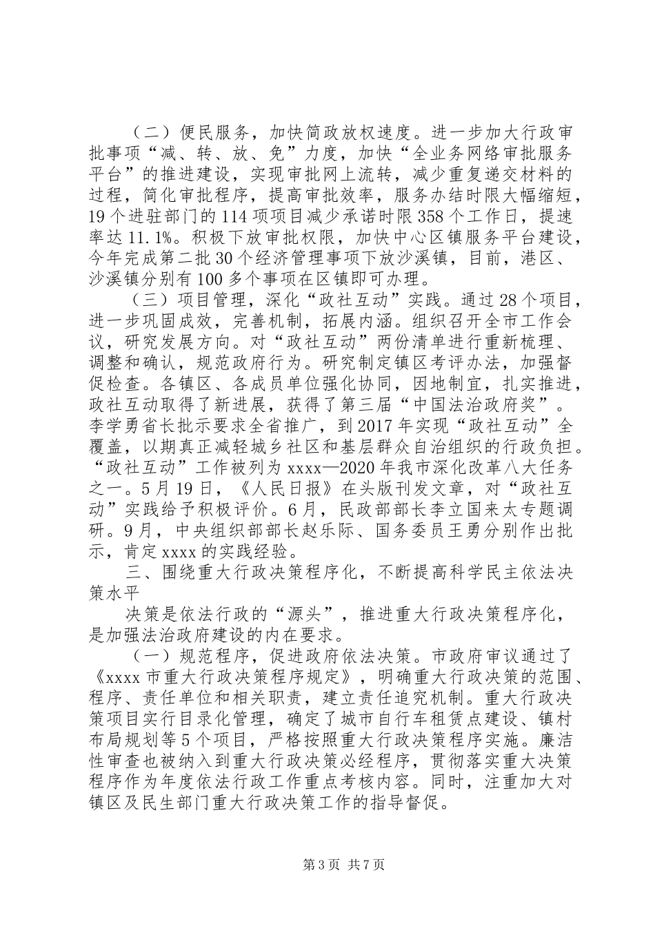 依法行政工作总结 (33)_第3页