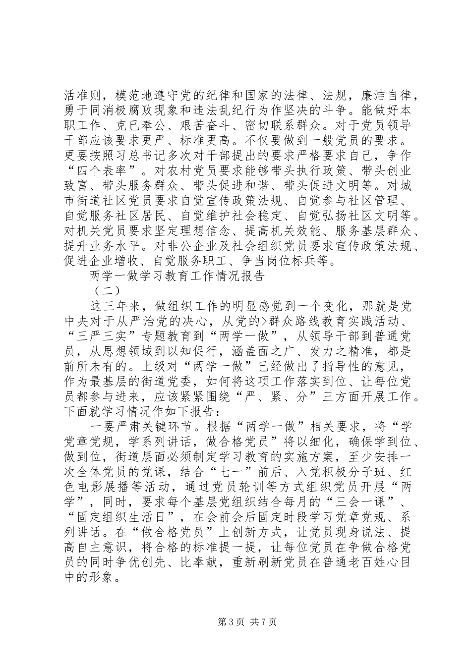 党委“两学一做”学习教育工作阶段性总结_第3页