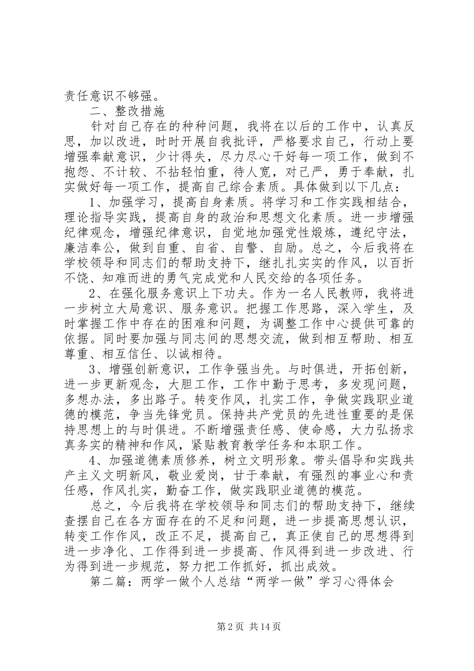 XX年党员教师两学一做个人总结_第2页