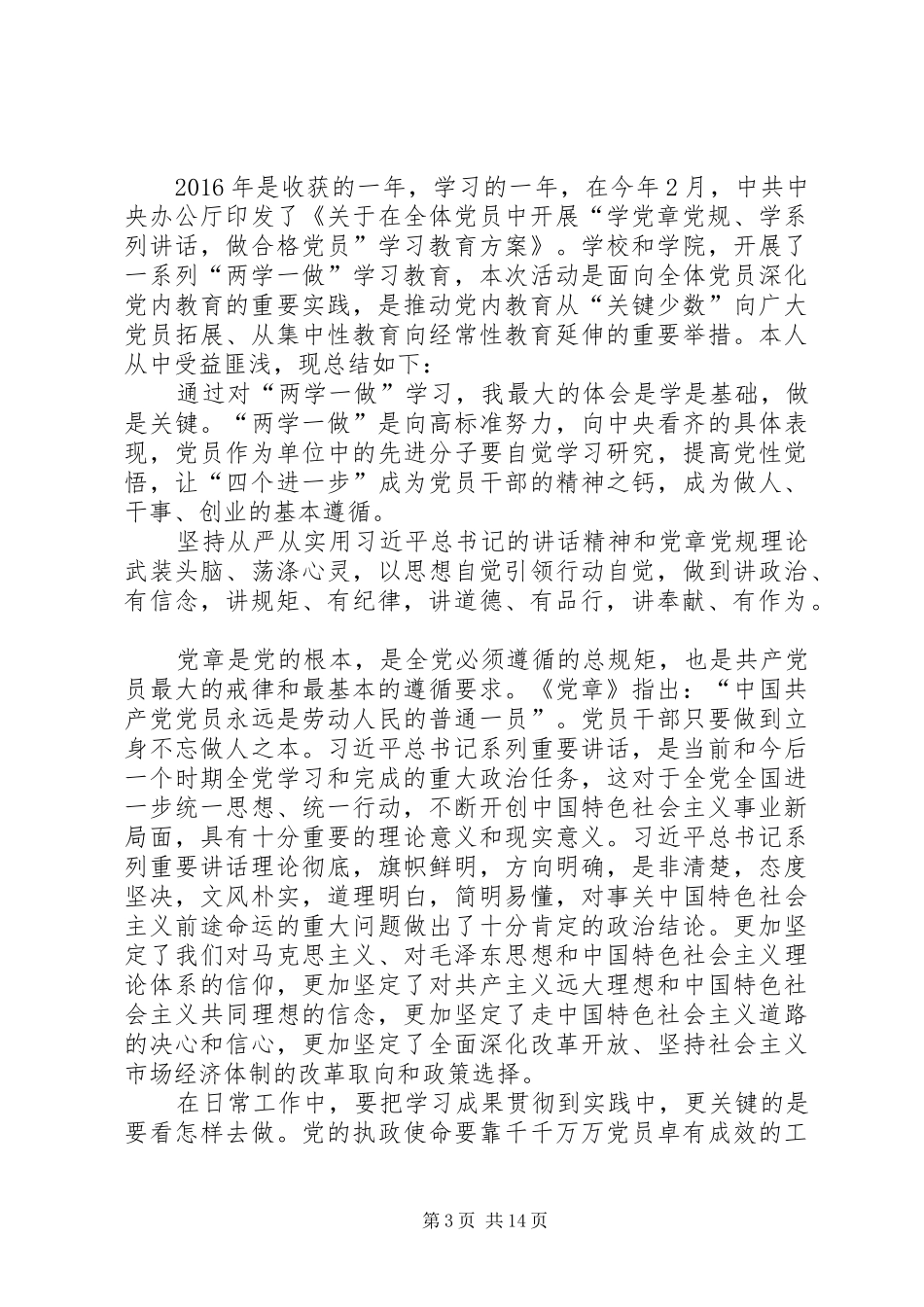 XX年党员教师两学一做个人总结_第3页