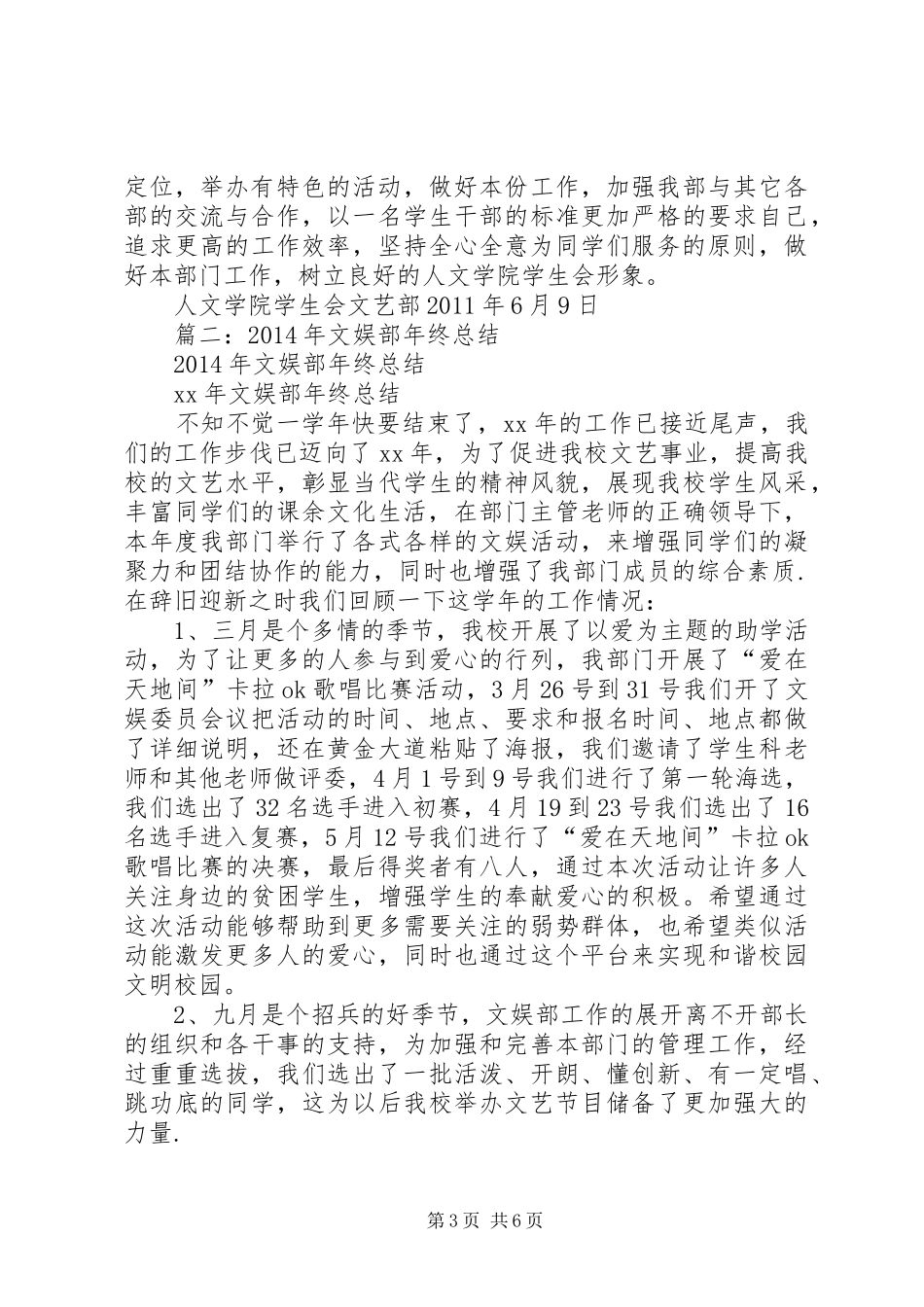 XX年文娱部年终总结 (3)_第3页