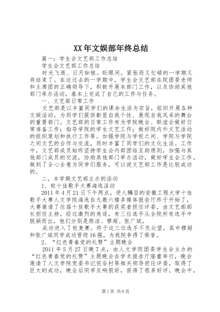 XX年文娱部年终总结 (3)