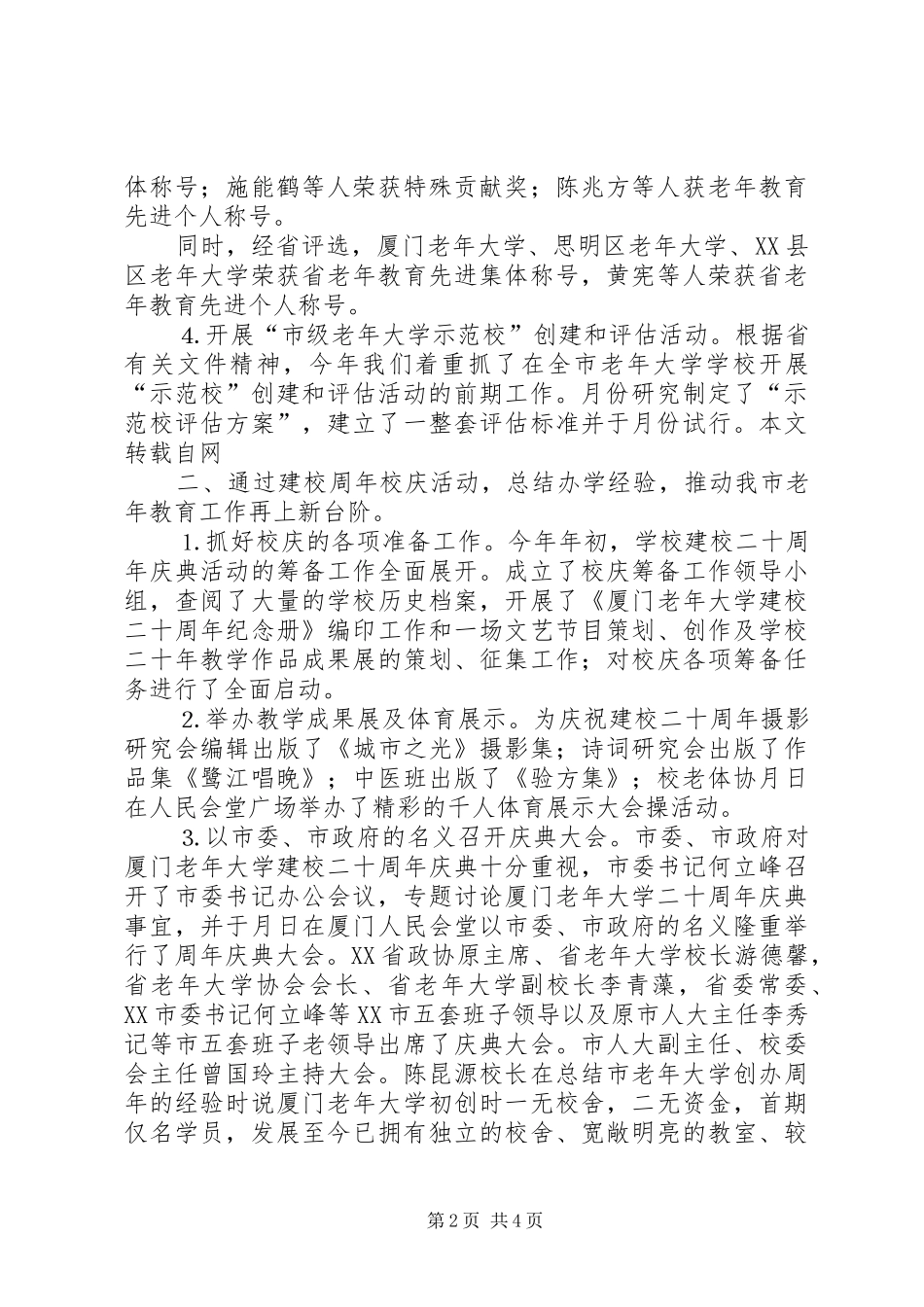 ××年老年大学工作总结_第2页