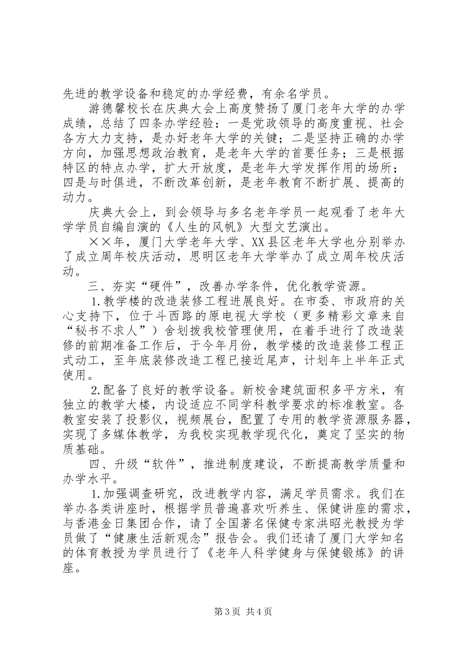 ××年老年大学工作总结_第3页
