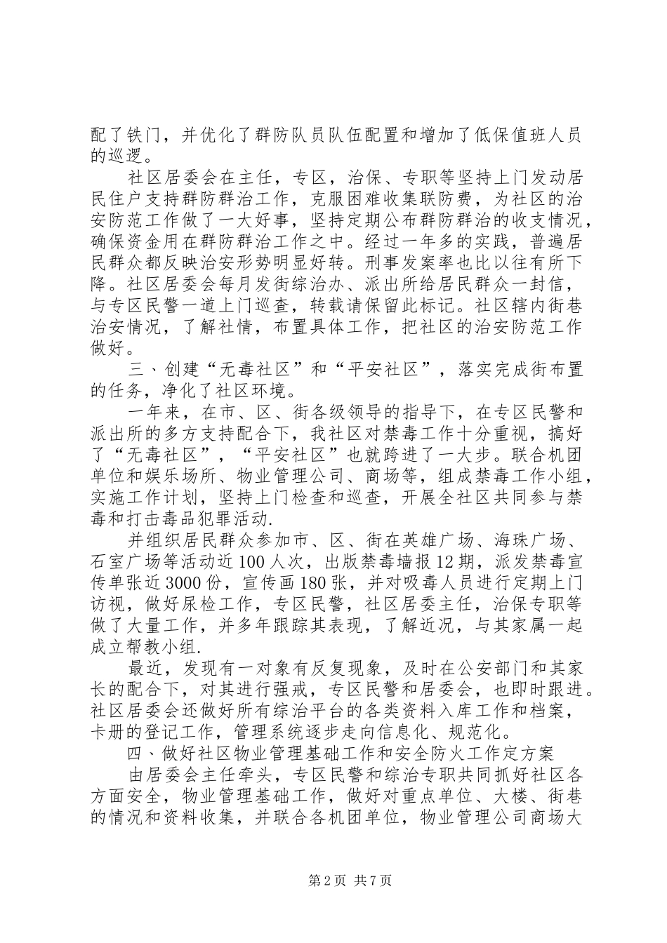 公司第一季度综治工作总结范文 (3)_第2页