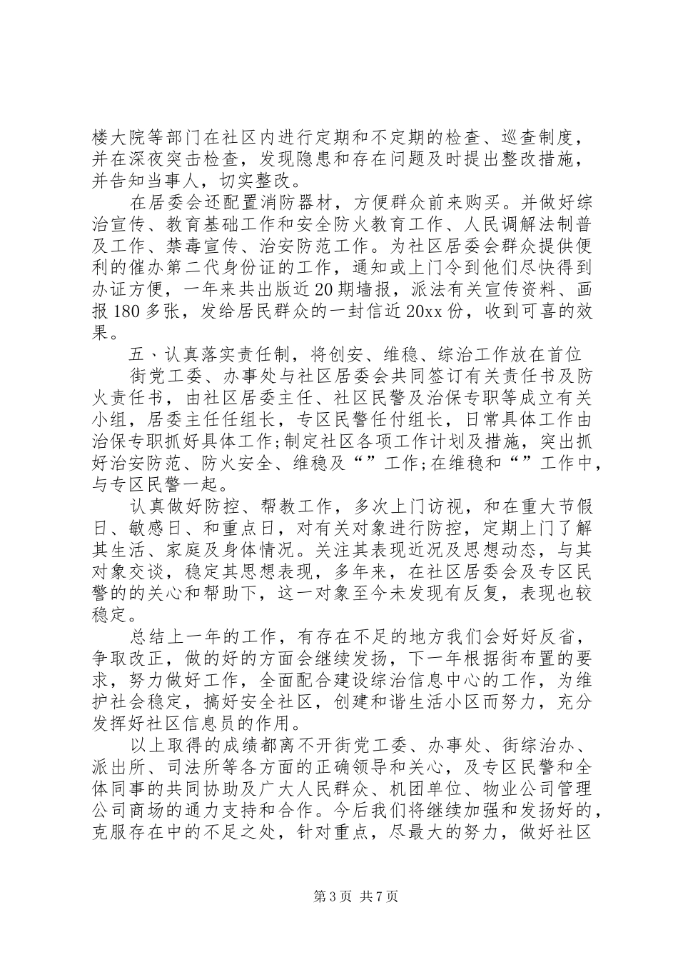 公司第一季度综治工作总结范文 (3)_第3页