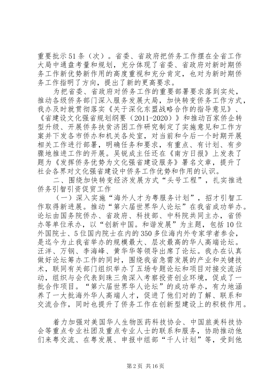 侨务办年度工作总结_第2页