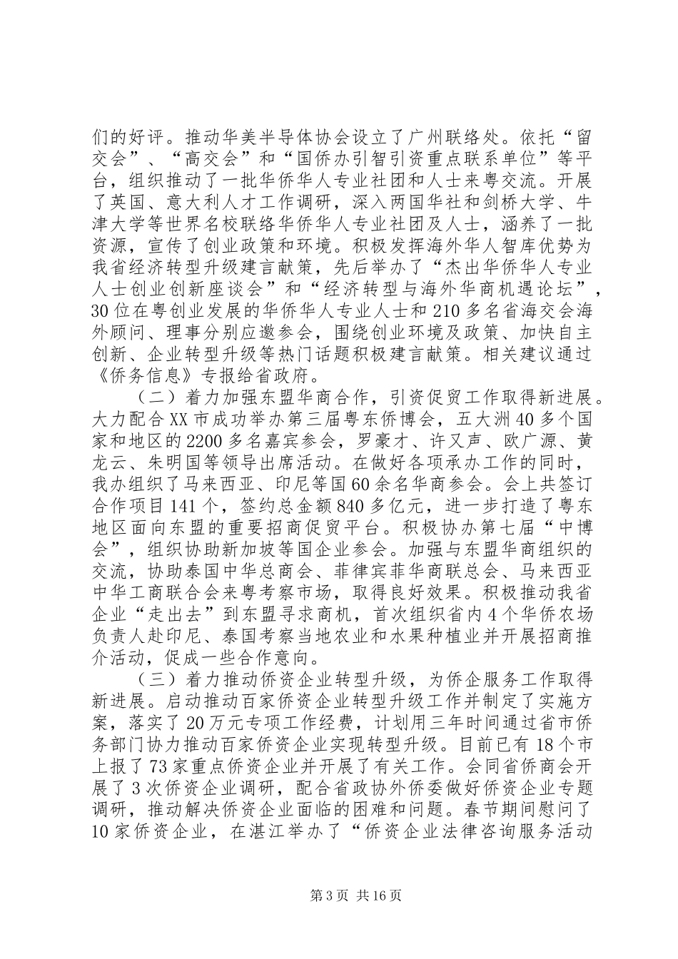 侨务办年度工作总结_第3页