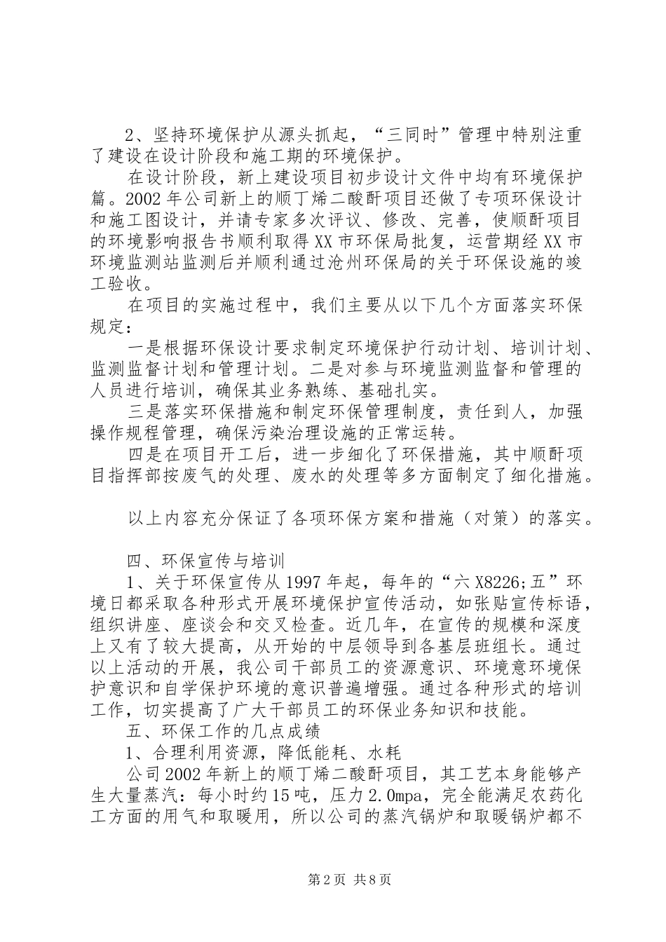 企业环境保护工作总结_第2页