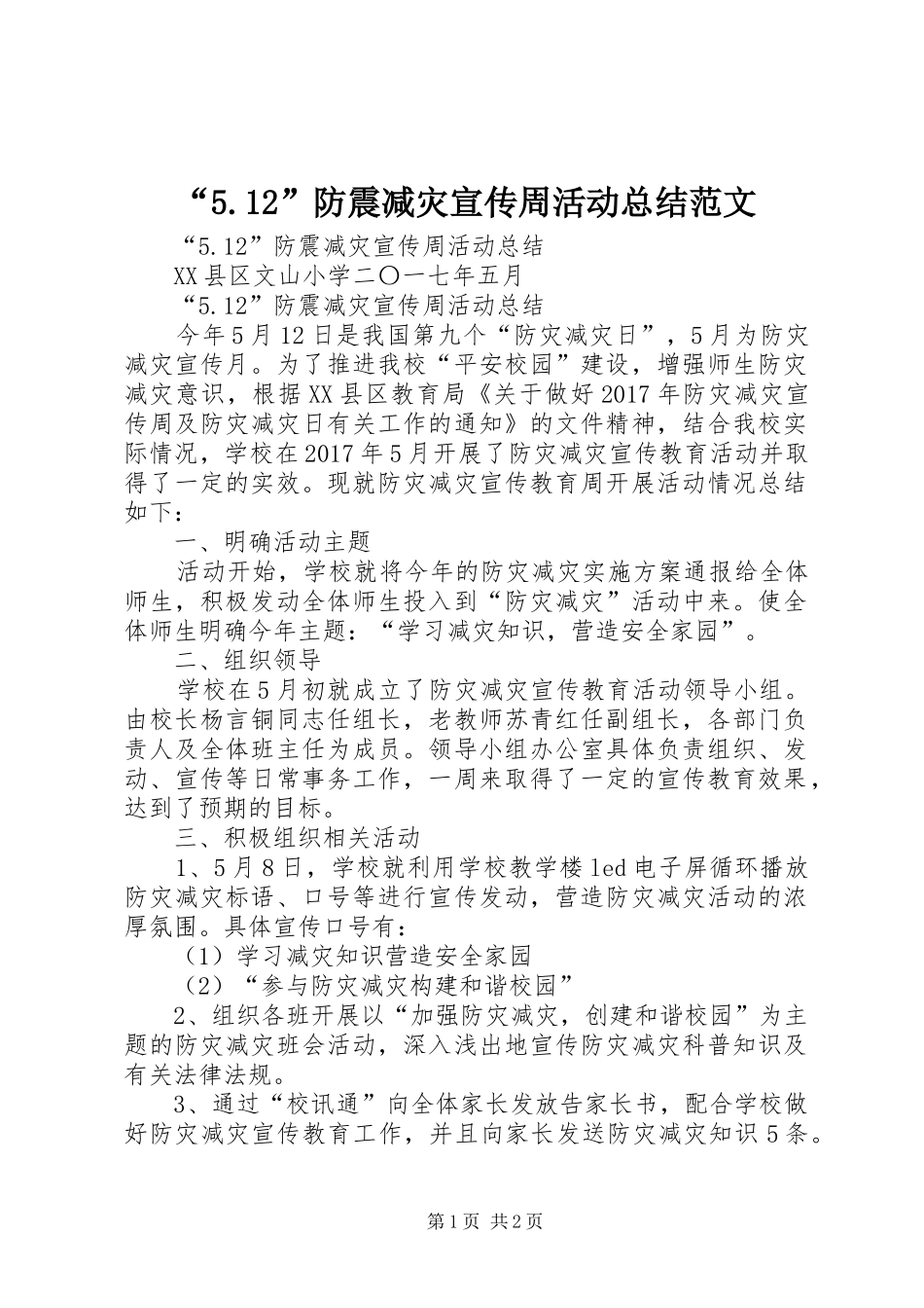 “5.12”防震减灾宣传周活动总结范文_第1页