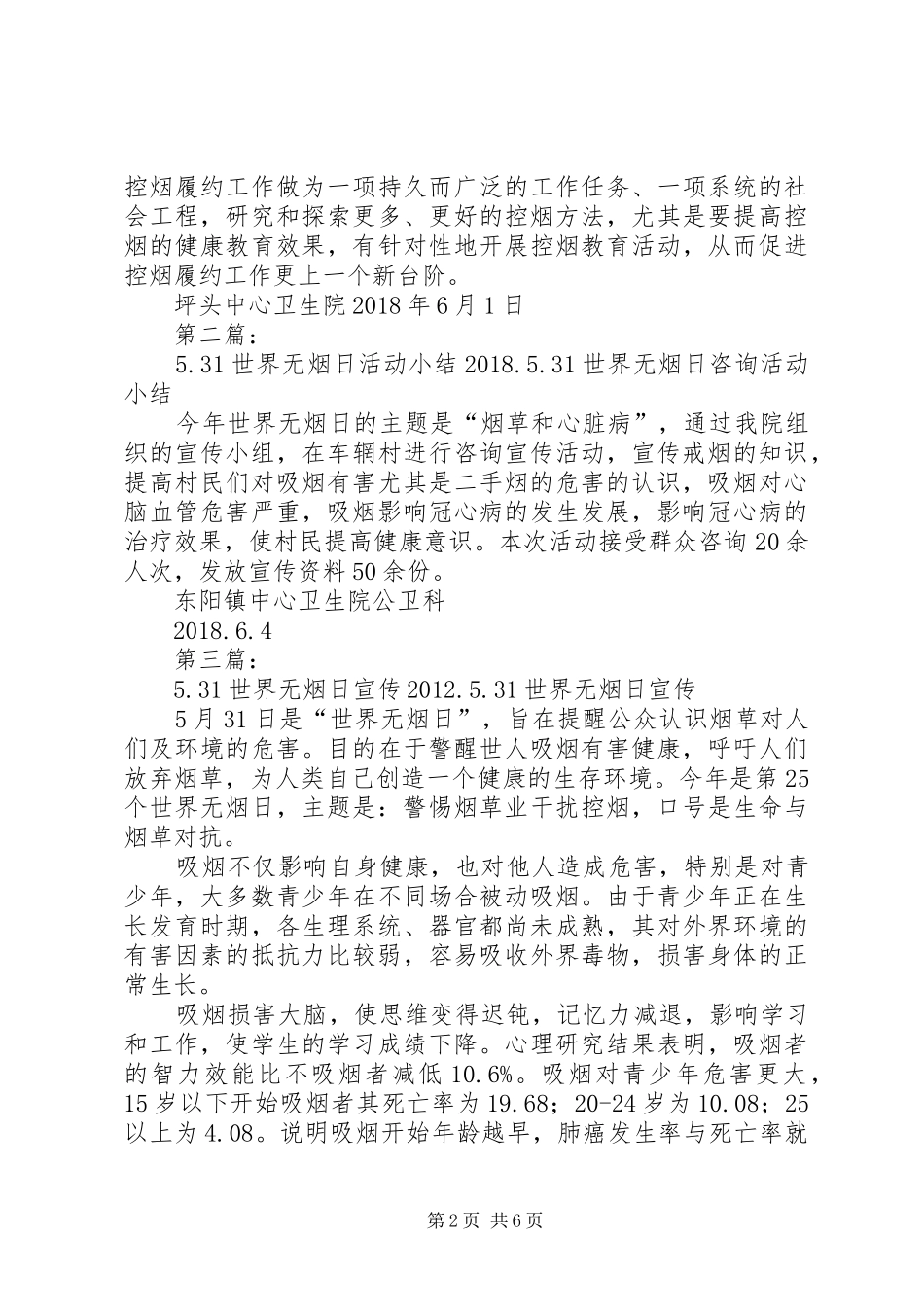 5.31无烟日宣传活动小结_第2页