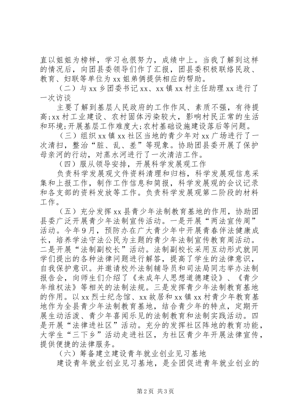 XX年志愿者年终考核个人总结范文_第2页