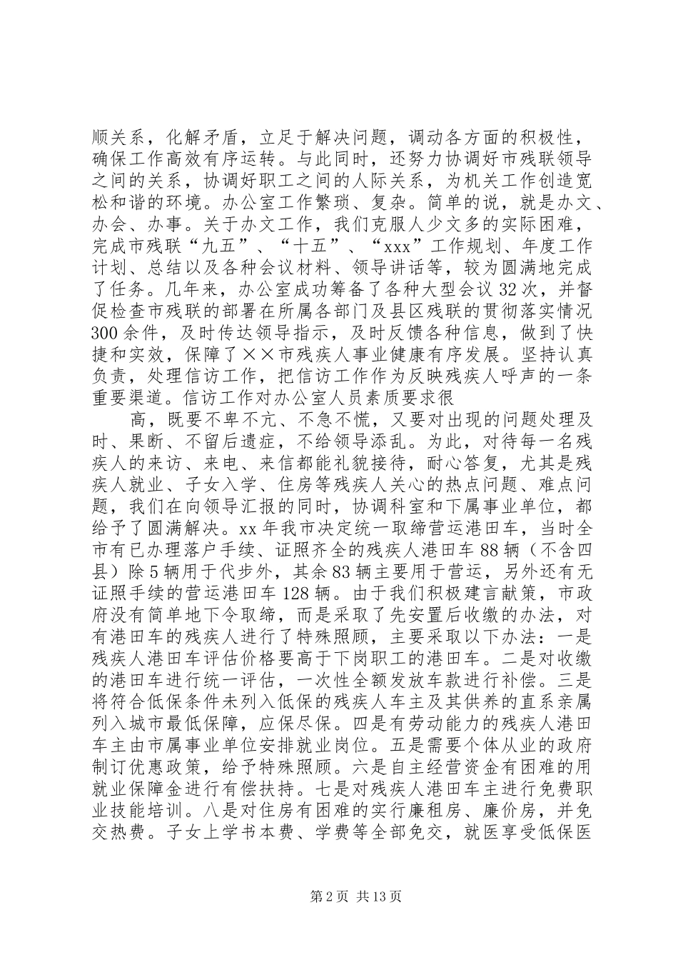 XX年市残联办公室工作总结_第2页