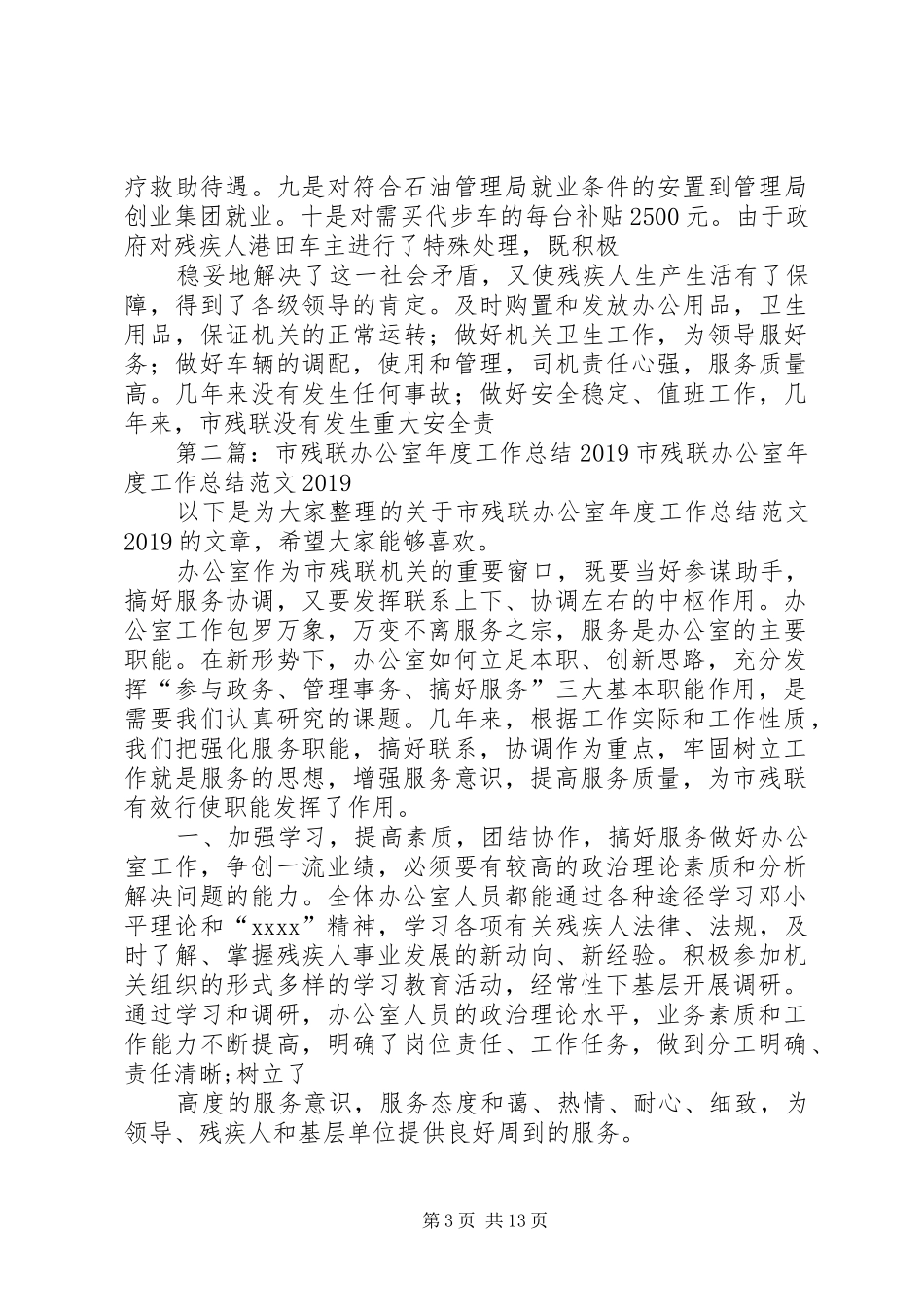 XX年市残联办公室工作总结_第3页