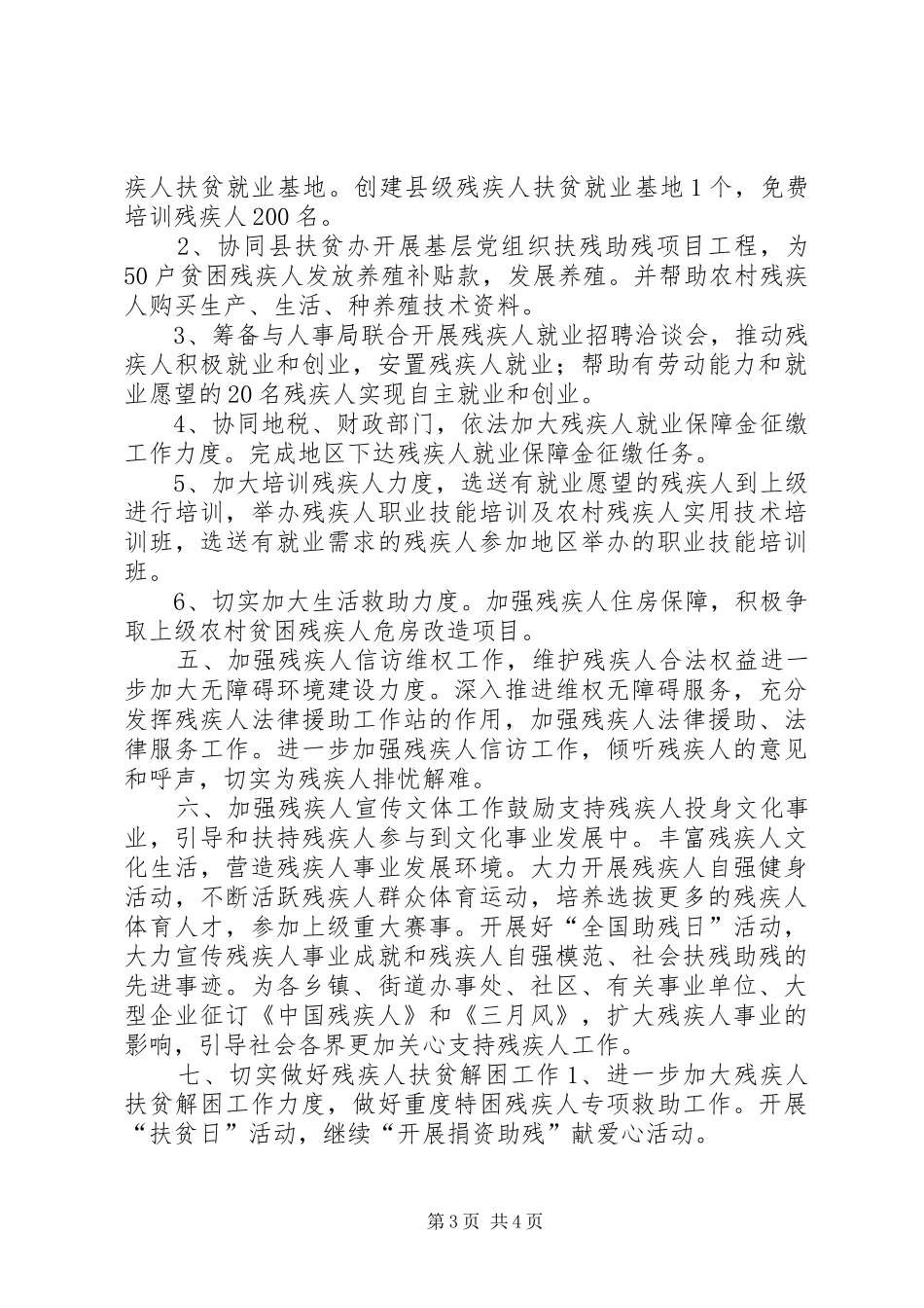 乡镇第二季度特色工作总结_第3页