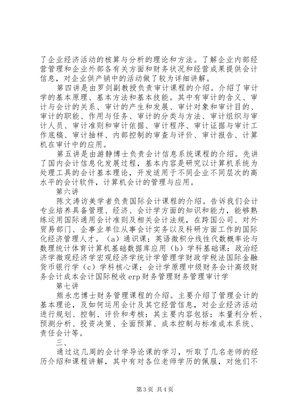 会计学专业导论会计学总结 (3)_第3页
