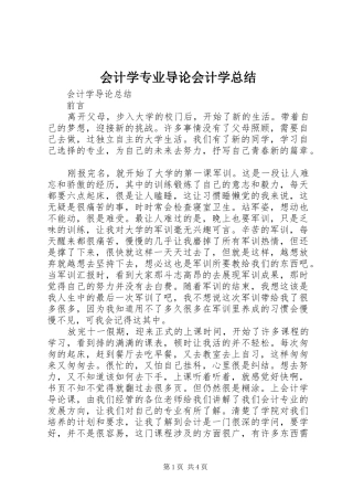 会计学专业导论会计学总结 (3)