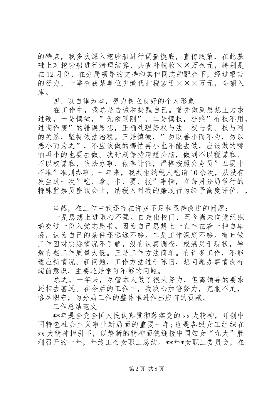 XX年国税局年度总结范文_第2页