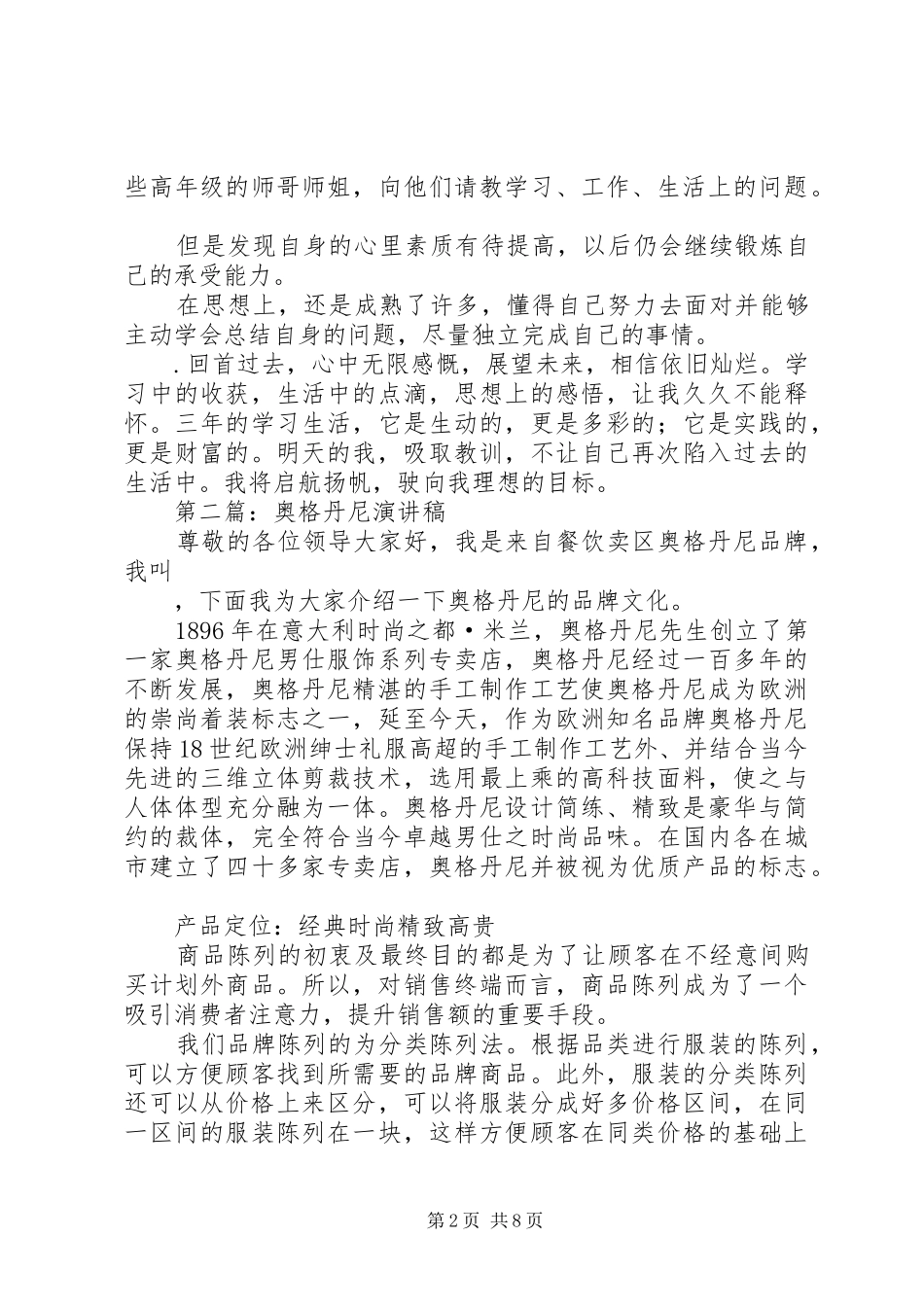 丹尼奥君君的个人总结_第2页