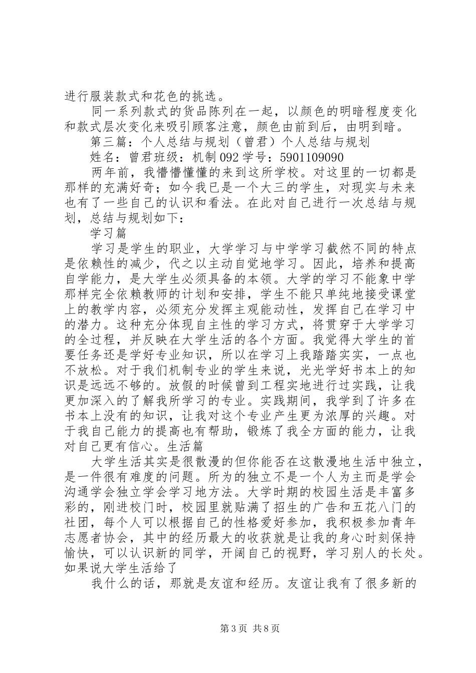 丹尼奥君君的个人总结_第3页