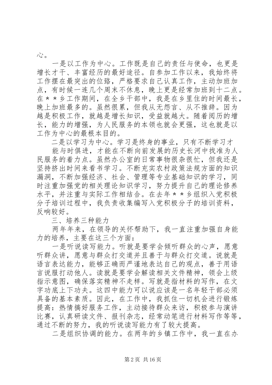 党员干部近三年工作总结_第2页