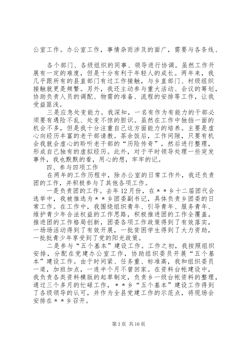 党员干部近三年工作总结_第3页