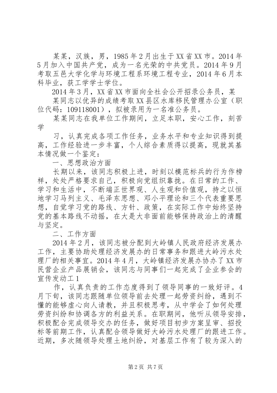 个人总结现实表现(现实表现)_第2页