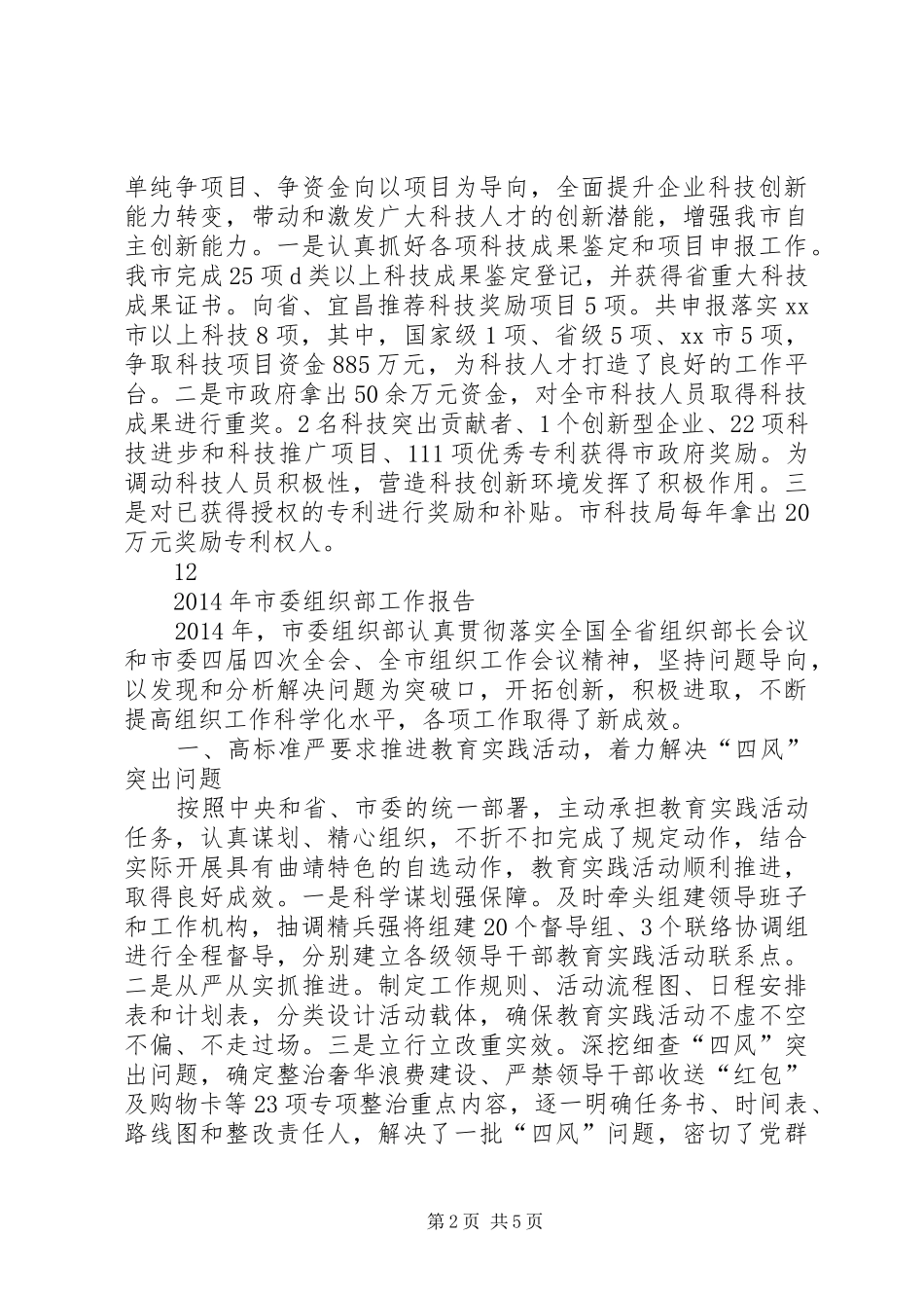 XX年市科技局人才工作总结_第2页