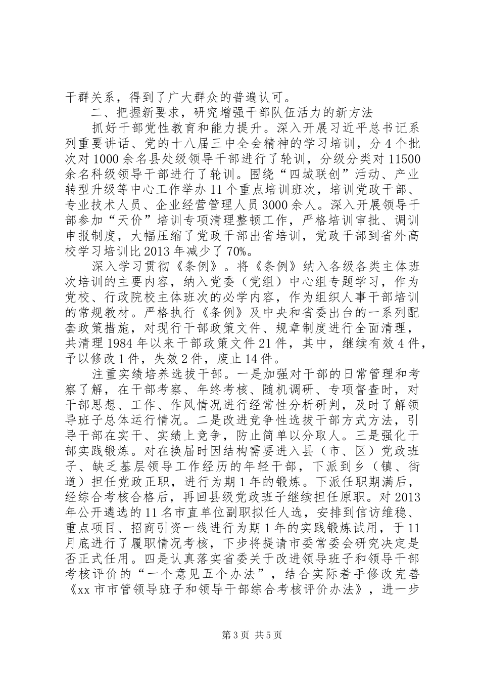 XX年市科技局人才工作总结_第3页