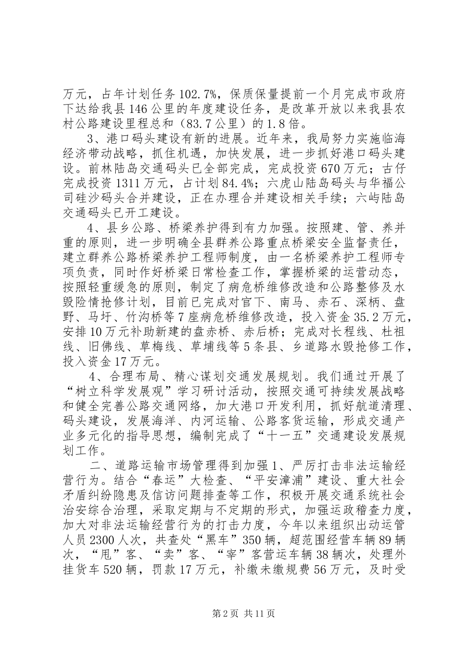 交通局本年度工作总结下年度工作意见_第2页
