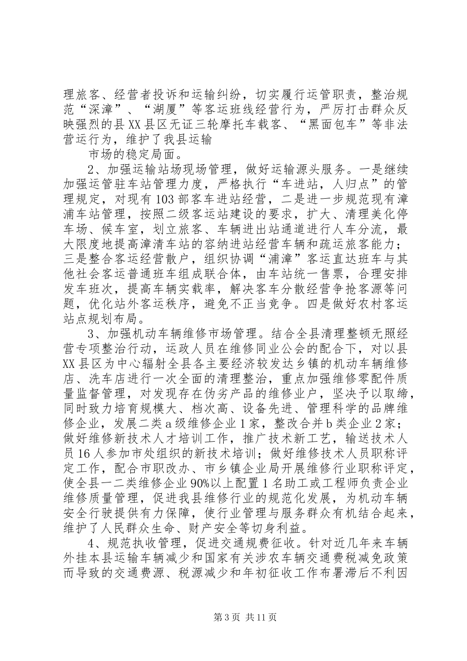 交通局本年度工作总结下年度工作意见_第3页