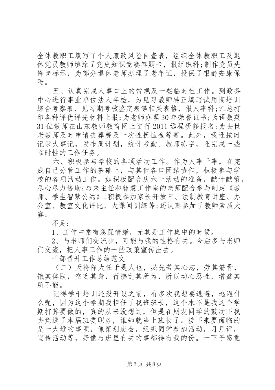 个人晋升工作总结范文_第2页