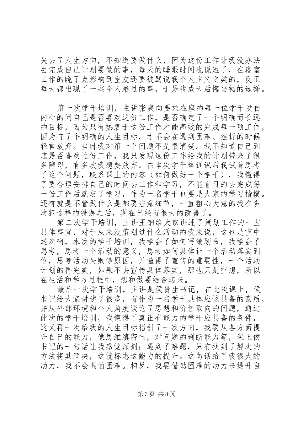 个人晋升工作总结范文_第3页