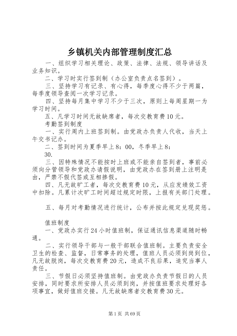 乡镇机关内部管理制度汇总_第1页