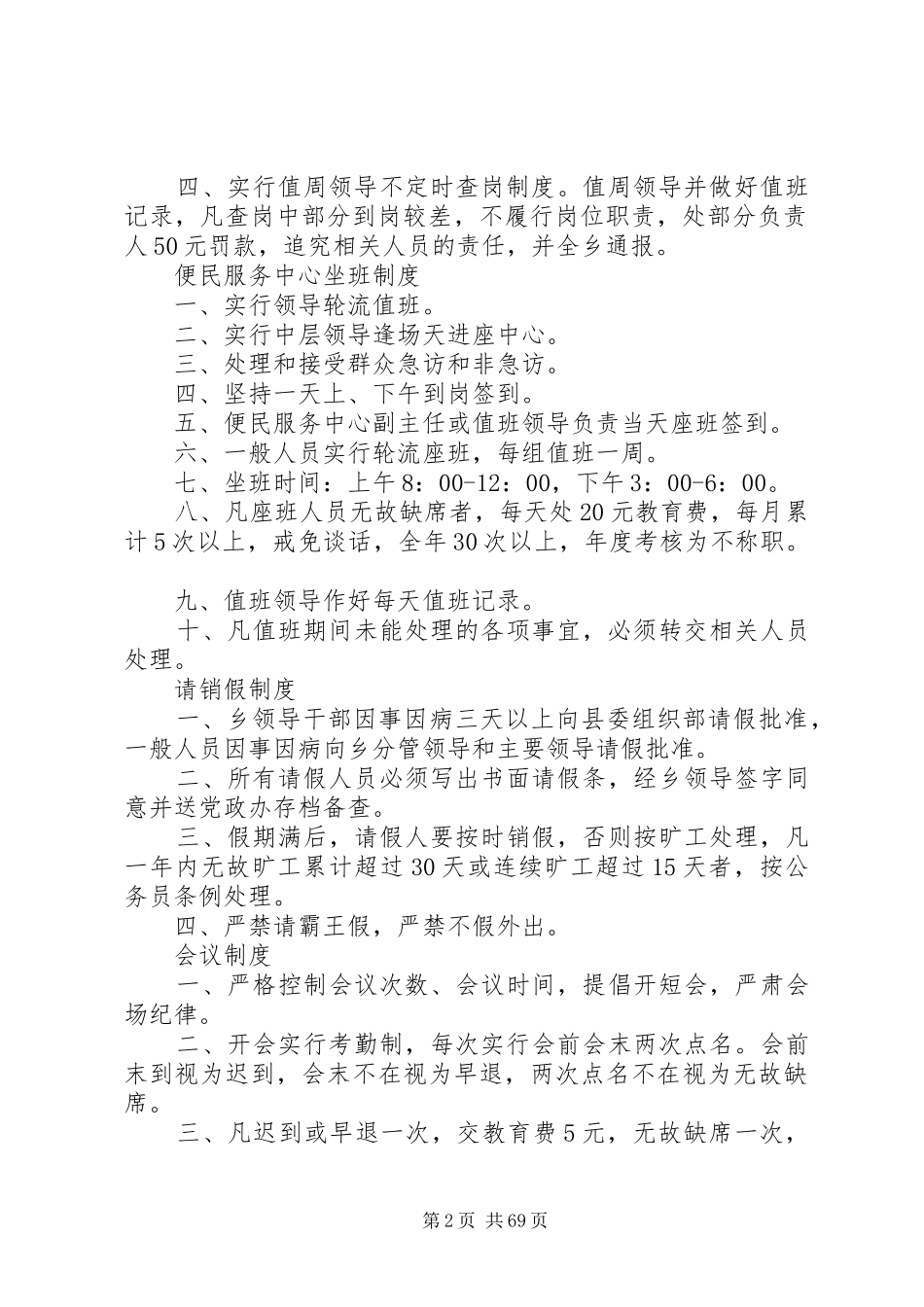 乡镇机关内部管理制度汇总_第2页