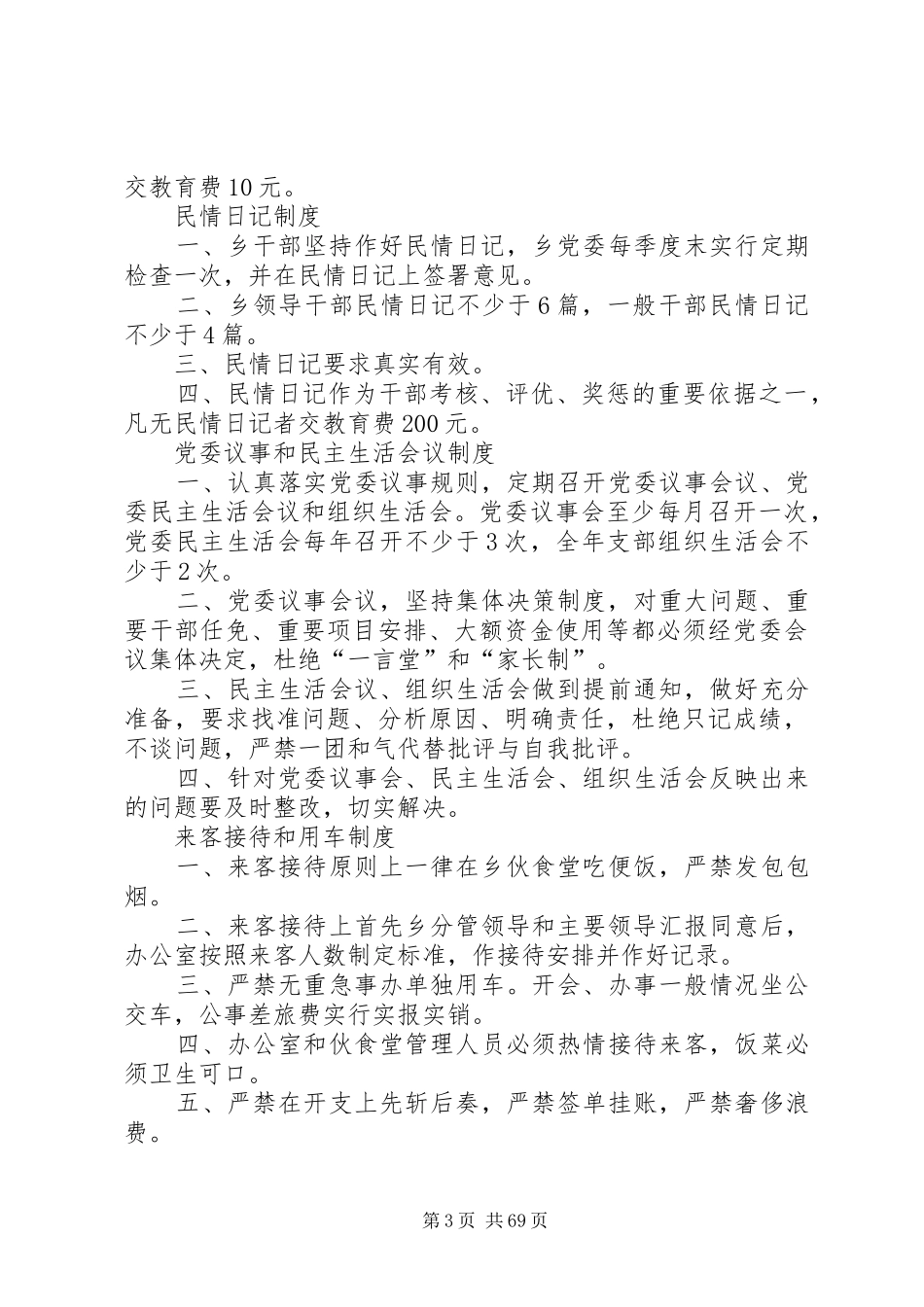乡镇机关内部管理制度汇总_第3页