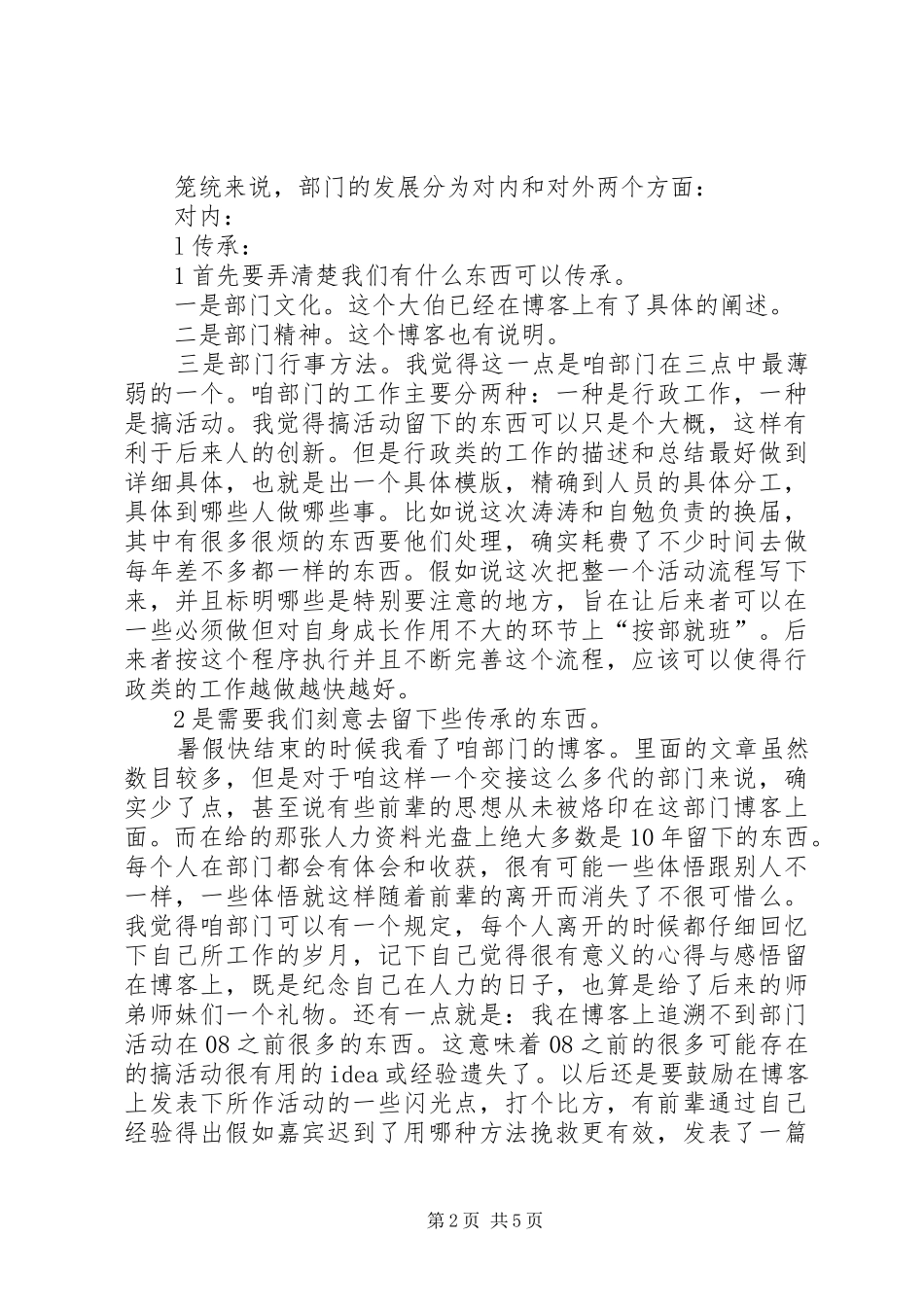 人力资源部干部工作总结_第2页